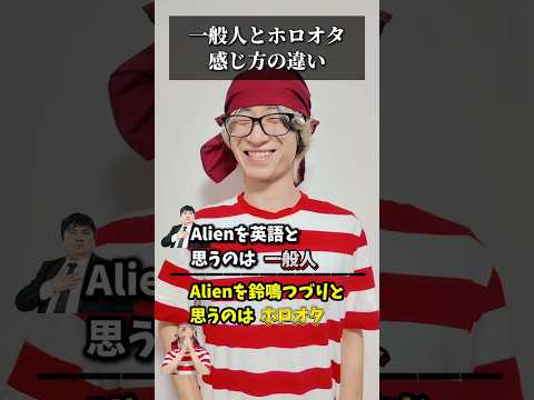 ホロライブファンと一般人の感じ方の違い｜オタ活・推し活の視点