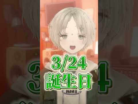 今日誕生日なのでお祝いしてください！ Shorts Vtuber サムネイル