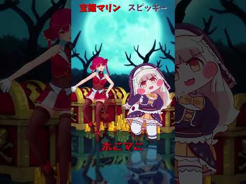 「hololive」ﾏﾘﾝｦｲｼﾞﾒﾇﾝﾃﾞ「ホニマニ」マリンさんのチャンネルに飛べます→　@HoushouMarine… サムネイル