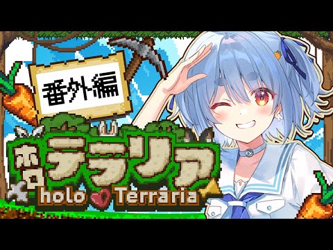 【テラリア/Terraria】俺は欲しいものは絶対手に入れる。ぺこ！【hololive/兎田ぺこら】 サムネイル