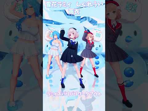 「ホロライブ」「ラミィズバリバリワークアウト」@YukihanaLamy @ui_shig @ui_roid shor… サムネイル
