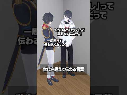 にじさんじ・夢追翔「世代を超えて伝わる言葉」を題材にした動画