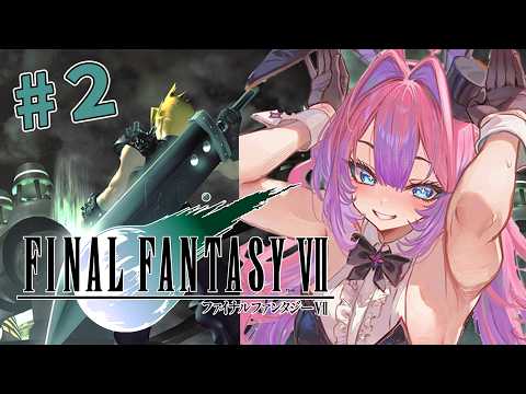 2【 FF7 】完全初見！ファイナルファンタジー７オリジナル！※ネタバレあります【綺々羅々ヴィヴィ hololiveD…