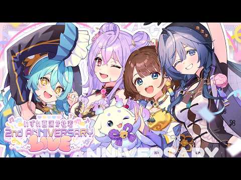 重大告知あり！あやかき3Dライブ！【あやかき2周年ライブ】 サムネイル