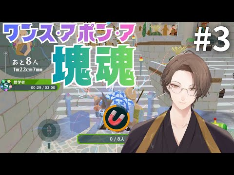 【ワンス・アポン・ア・塊魂】神羅万象を転がして大きくするゲーム＃３【nijisanji/加賀美ハヤト】 サムネイル
