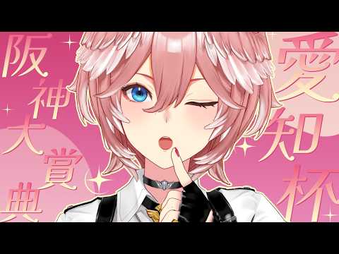 【 愛知杯＆阪神大賞典 】連続的中記録更新なるか⁉【鷹嶺ルイ/ホロライブ】 サムネイル