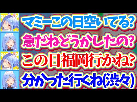 【ぺこらマミー】渋るマミーをLINEで強制的に誘い出し、日帰りでマミーと『弾丸福岡旅行』してきたぺこらの旅エピソードま…