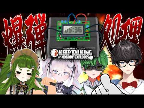 イベントに 爆破予告あったので 爆弾処理する【keeptalkingandnobodyexplodes 】