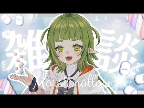 マシュマロ雑談配信 ！【四ッ谷やえ】 サムネイル