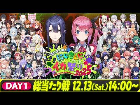 塗りまくれ！nijisanjiイカ祭り2025 Day1【スプラトゥーン3】にじイカ祭り2025 サムネイル