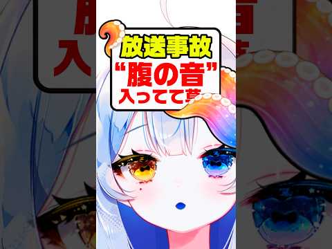 【放送事故】お腹の音入ってて草www vtuber