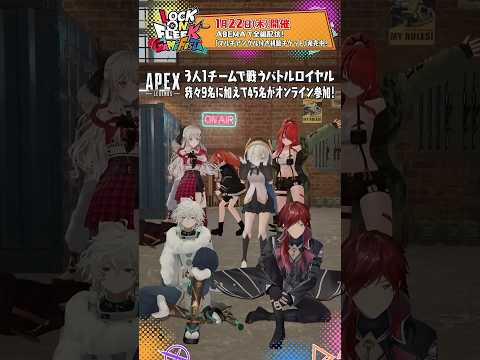 ロクフリゲームフェスタ 「Apex Legends」ゲームルール紹介！ サムネイル