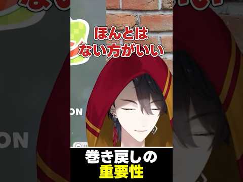 巻き戻しの重要性 夢追翔 shorts