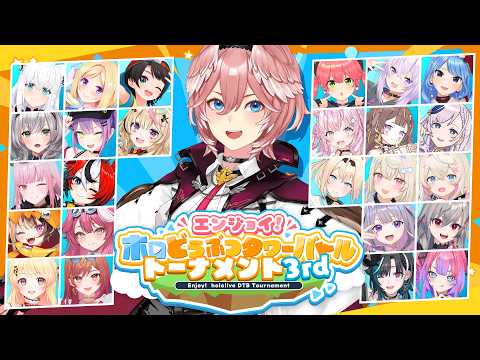 【 ホロDTBトーナメント 】エンジョイ！ホロどうぶつタワーバトルトーナメント3rd✨！！！【鷹嶺ルイ/ホロライブ】 サムネイル