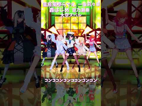 「hololive」「コンココンコンココンコンコン」 はじめさんのチャンネルに飛べます→　@TodorokiHajime… サムネイル