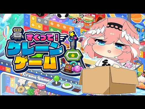 【 すくって！クレーンゲーム 】 懐かしのクレーンゲームしながらまったり雑談【鷹嶺ルイ/ hololive】 サムネイル