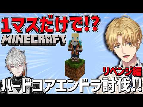 1マスしかないマイクラ世界でハードコア！！＆綾見ユラ『 Minecraft 』【 エビオ/nijisanji 】 サムネイル