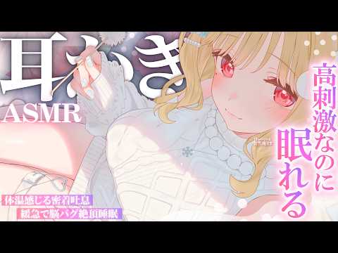 【KU100/ASMR】ゾリゾリ♡ごりゅごりゅ♡ず～っと耳かきで驚く程眠れる！絶頂睡眠耳責めASMR♡【高音質】Ear… サムネイル