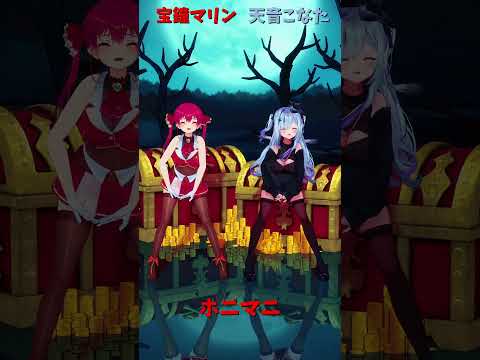 「ホロライブ」「ホニマニ」@HoushouMarine shorts サムネイル