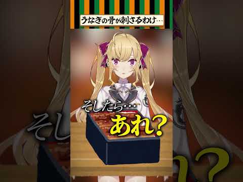 鷹宮落語 「うなぎの骨」 shorts vtuber にじさんじ 鷹宮リオン
