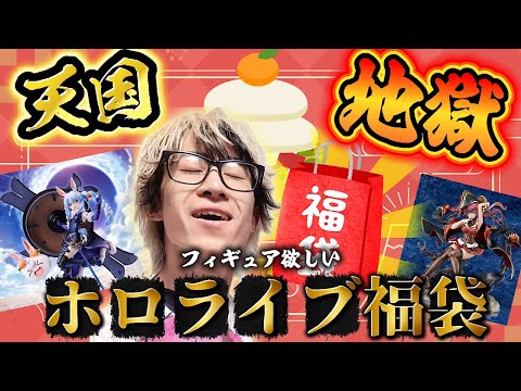 【福袋】俺まけねぇ～から！！フィギア出てこい！！ サムネイル