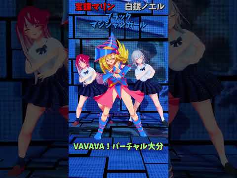 「ホロライブ」「VAVAVA！バーチャル大分」　@ShiroganeNoel　@HoushouMarine　shorts サムネイル