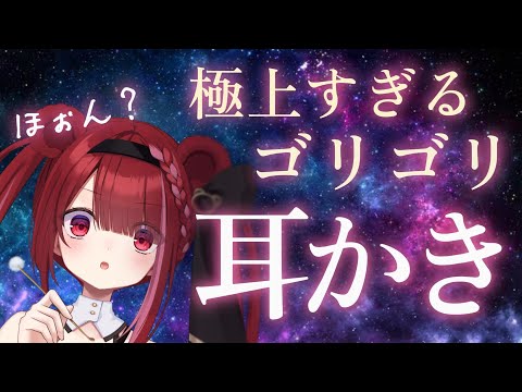 【ASMR/3Dio】耳垢が取れまくる音圧ゴリゴリ。至極の耳掃除。睡眠┆囁き┆Earcleaning┆Whisperi… サムネイル