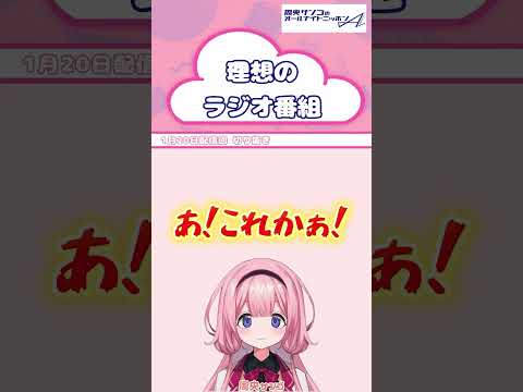 ラジオの概念を見失いチルラジオごっこをオールナイトニッポンで繰り広げ始めるお遊戯中学生・・・【 周央サンゴANNA 】 サムネイル