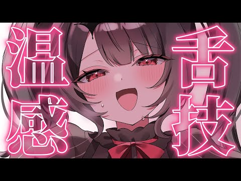 【ASMR】♥さむい日にぴったりなあちゅあちゅマッサージで耳奥までぽかぽか♥【新人Vtuber】 サムネイル