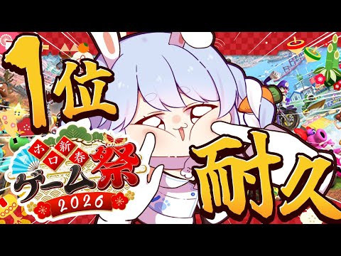 【マリカ】新春ゲーム大会に向けて1位取れるまでやるぞ！！！！！！！！！ぺこ！【hololive/兎田ぺこら】 サムネイル