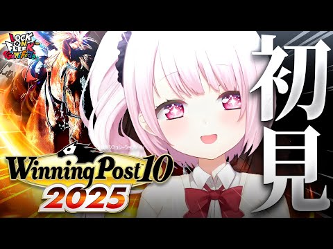 【 Winning Post 10 2025 】完全初見🐴競馬ミリしら勢がはじめての『ウイニングポスト』やってみるぞお… サムネイル