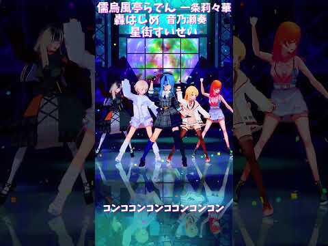 「ホロライブ」「コンココンコンココンコンコン」@HoshimachiSuisei 　@TodorokiHajime… サムネイル
