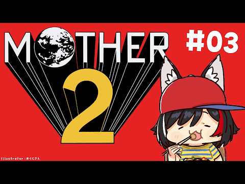 【 MOTHER2 】超名作MOTHER2を完全初見プレイ！【03】 サムネイル