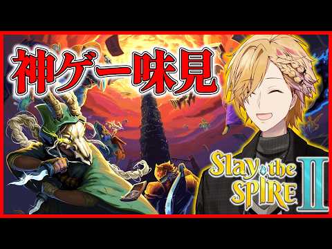 【 スレスパ2 】 約束されし神ゲーを味見しますペロッ 【 Slay the Spire 2 / にじさんじ / 神田… サムネイル
