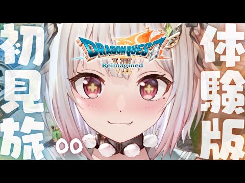 【 ドラゴンクエストVII Reimagined 】２枠目！48時間前アーリーアクセス！王覇山、初見DQ7。（ 好奇心… サムネイル