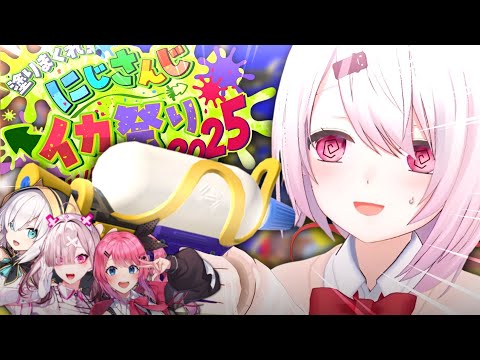 【 にじイカ祭り2025 】まさかのスプラ大会当日参戦⁉️ぶっつけ本番で『イカKNIGHTで行かないと☆』優勝するぞ🏆… サムネイル