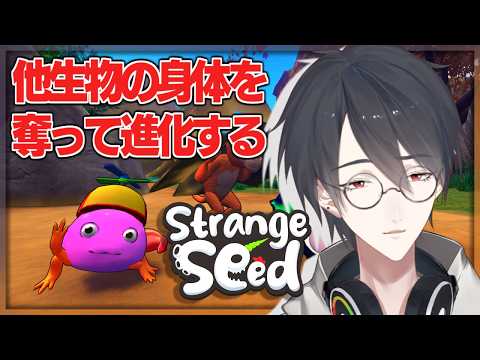 最強の生物キメラを目指して進化するスライム | Strange Seed【にじさんじ/夢追翔】 サムネイル