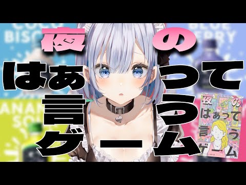 【飲酒雑談】演技派女優？当ててくれなきゃ罰ゲーム！！！ 【葵井詩雫】 vtuber talk サムネイル