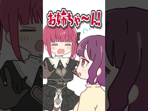 ネタ切れを陰キャのお姉ちゃんに相談してみた結果…shorts サムネイル