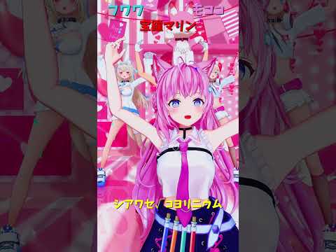 「hololive」「シアワセ√コヨリニウム」こよりさんのチャンネルに飛べます→　@HakuiKoyori 　shorts サムネイル