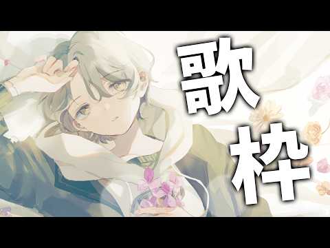 【歌枠 / KARAOKE】Jpop中心に歌枠！一曲だけでも聞いていく？ shorts vtuber サムネイル