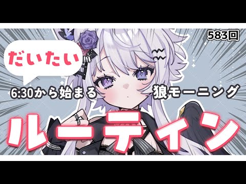 【朝活VTuber】12/23（火）寒すぎて体調不良に気を付けていってらっしゃい！ 583【vtuber｜羽瑠流ウル】 サムネイル