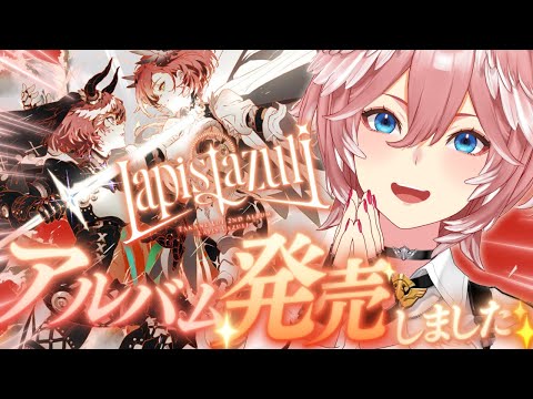 【 アルバム発売‼ 】みんな届いたかな？一緒に聴きながら、秘話とか話したい！ 【鷹嶺ルイ/hololive】 サムネイル