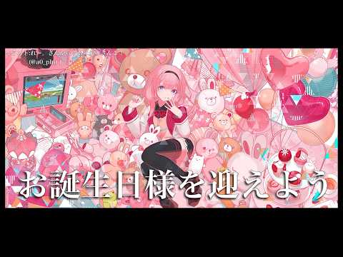 【計画済】 周央サンゴ生まれたンゴねぇ2026 【周央サンゴ】 サムネイル