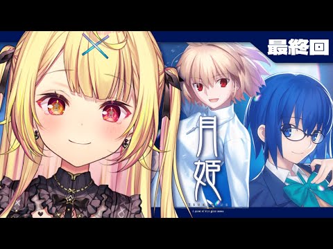 【最終回】月姫 - A piece of blue glass moon-やるよおおおおおおおおおおおおおお！12【星… サムネイル