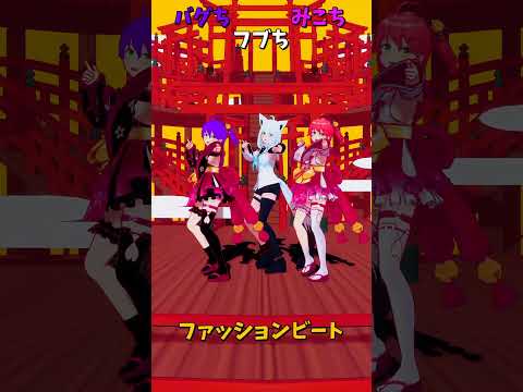 「ホロライブ」「ファッションビート」@SakuraMiko @ShirakamiFubuki shorts サムネイル