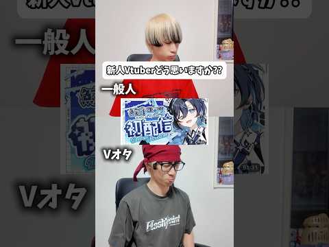 【歓喜】この新人Vtuberどう思いますか？？オタ活 推しをお探しですか 鮫升コモリ サムネイル