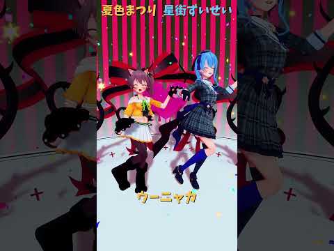 「hololive」「ウーニャカ」各チャンネルに飛べます→　@NatsuiroMatsuri 　@HoshimachiSui… サムネイル