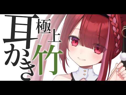 【ASMR/3Dio】多種類の竹耳かきでごっそりぞりぞり。極上の耳掃除。睡眠┆囁き┆Earcleaning┆Whisp… サムネイル