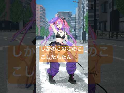 しかのこのこのここしたんたん踊ってみた🦌シカ色デイズ 【綺々羅々ヴィヴィ】vtuber hololive dance サムネイル